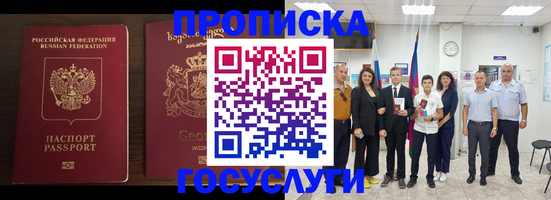 прописка регистрация в Моршанске
